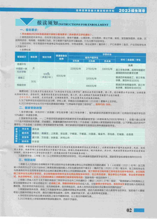 江西省电子信息工程学校招生政策