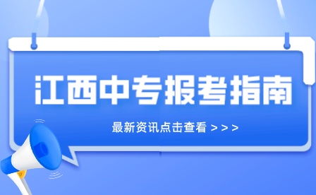 江西省电子商务高级技工学校中专报名方式？