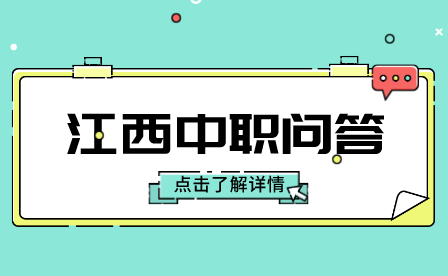 江西中职学校的教育质量怎么样？