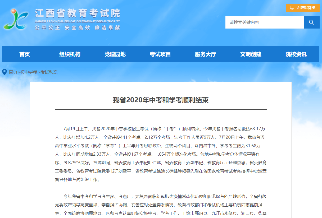 2020年江西中考和学考顺利结束！