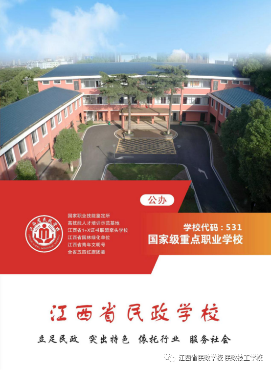 江西省民政学校招生简章