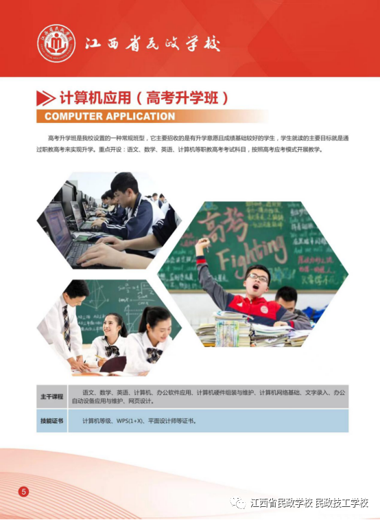 江西省民政学校招生简章