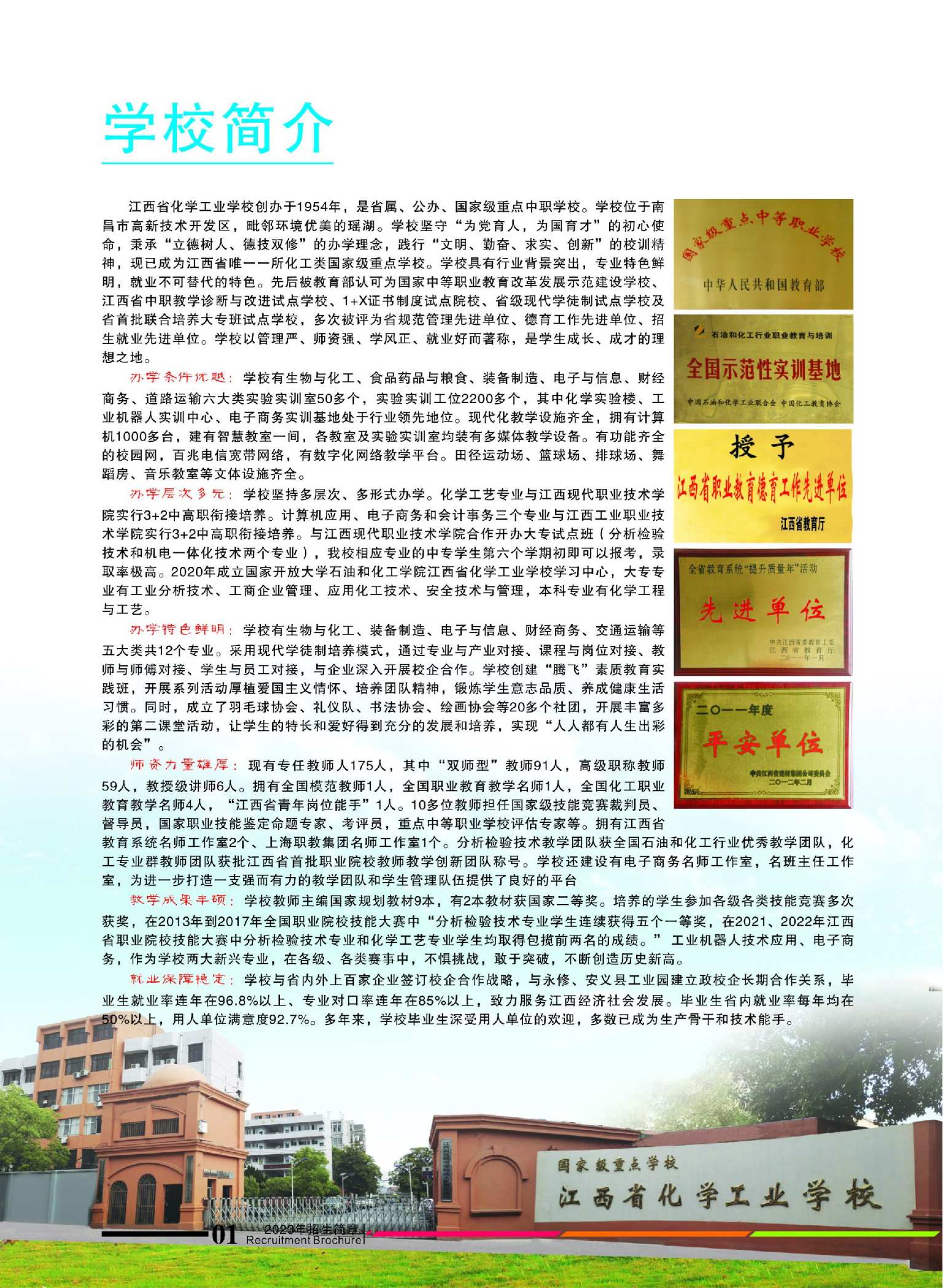 江西省化学工业学校招生简章