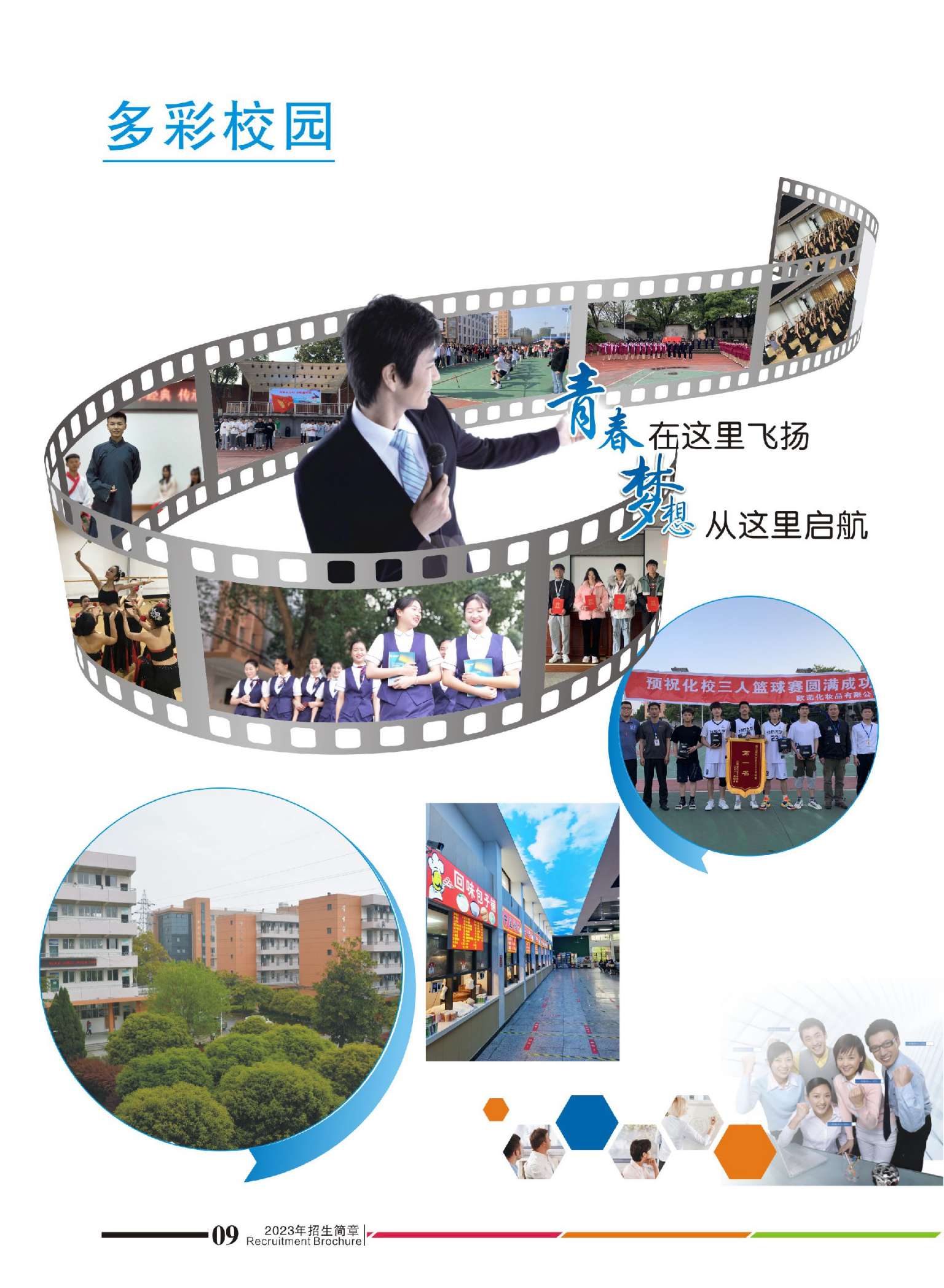 江西省化学工业学校招生简章