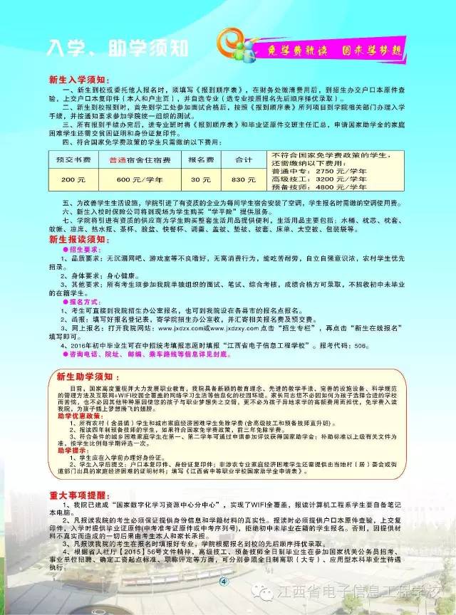 江西省电子信息工程学校