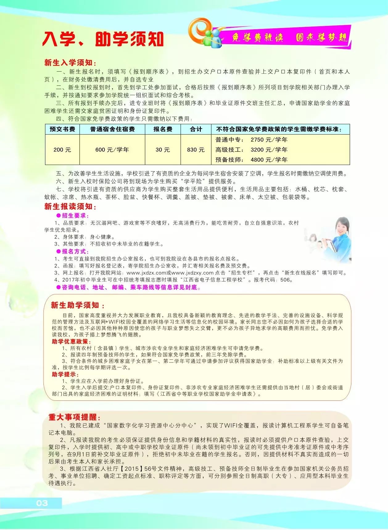 江西省电子信息工程学校