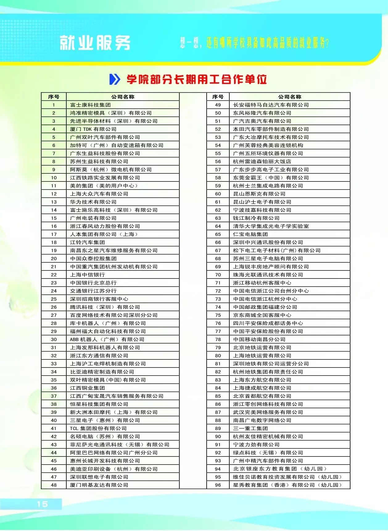 江西省电子信息工程学校