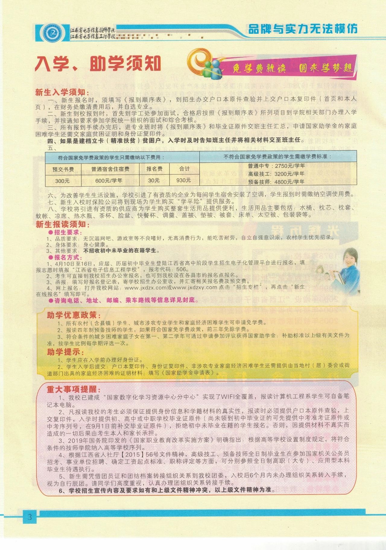 江西省电子信息工程学校