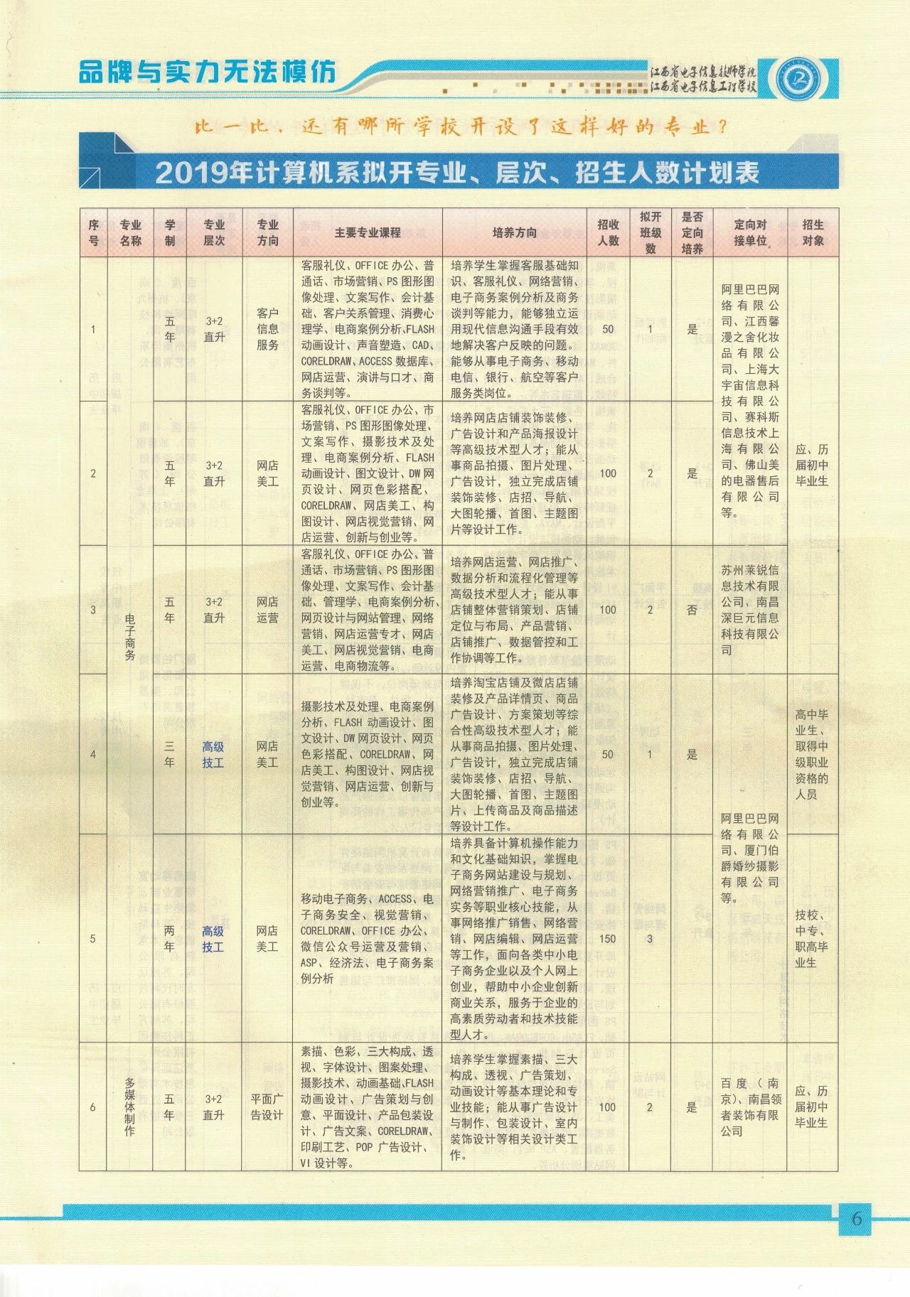 江西省电子信息工程学校