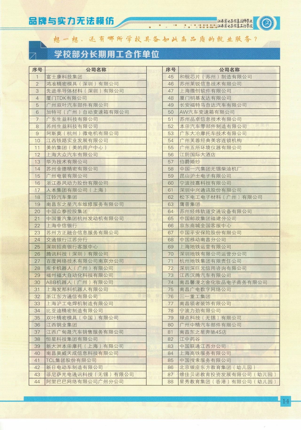 江西省电子信息工程学校