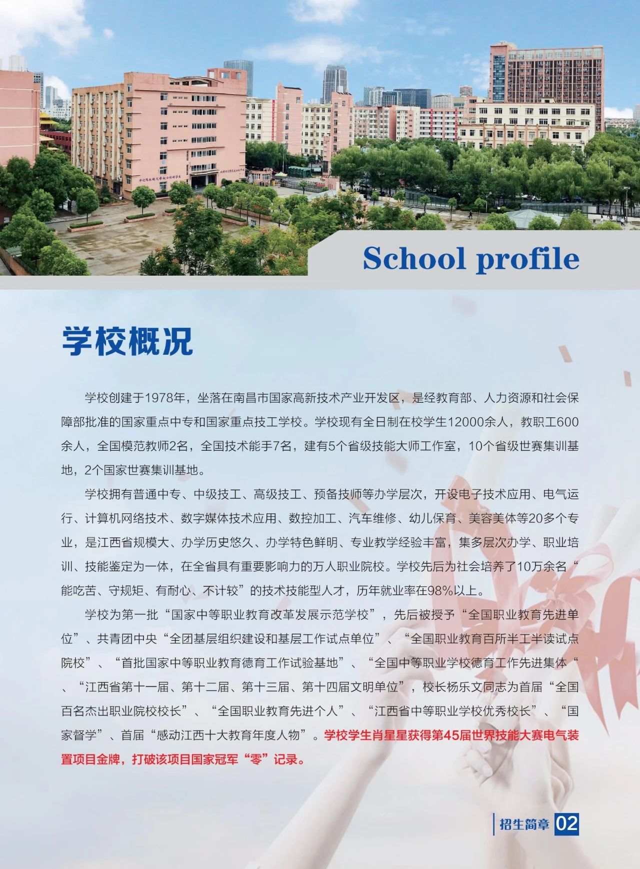 江西省电子信息工程学校