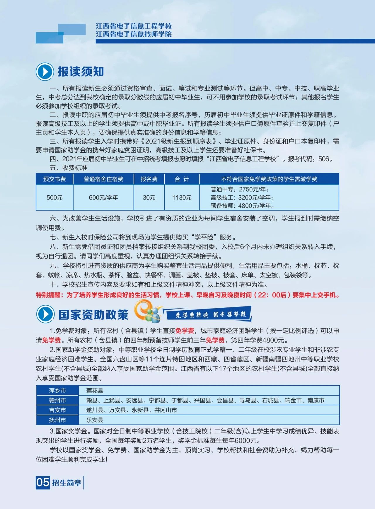 江西省电子信息工程学校