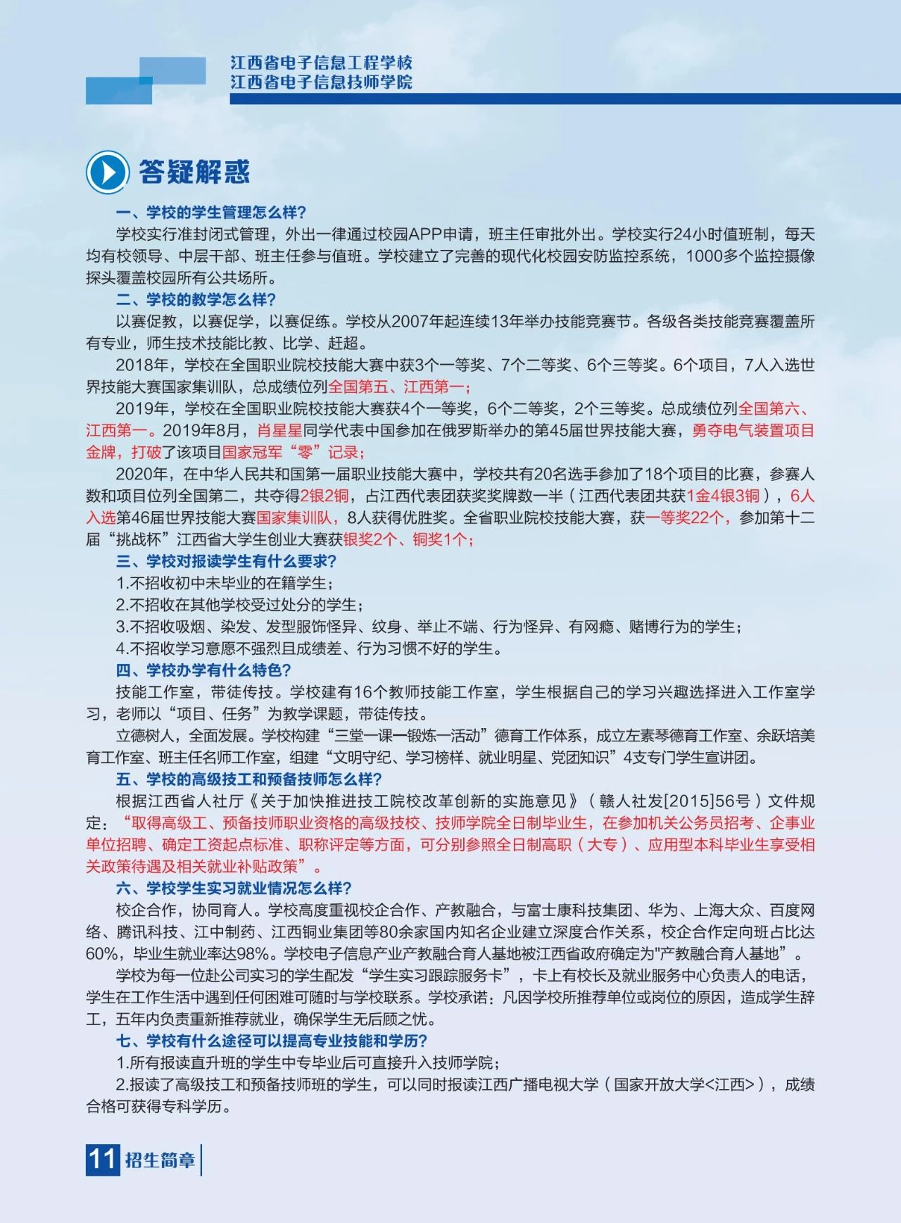 江西省电子信息工程学校