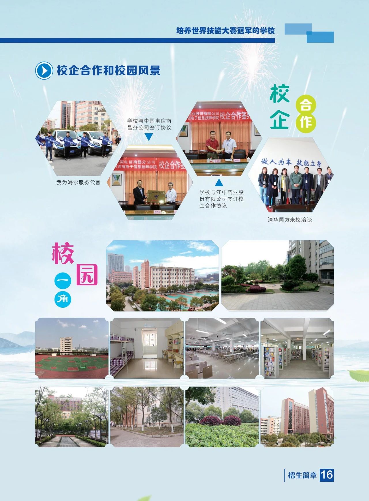 江西省电子信息工程学校