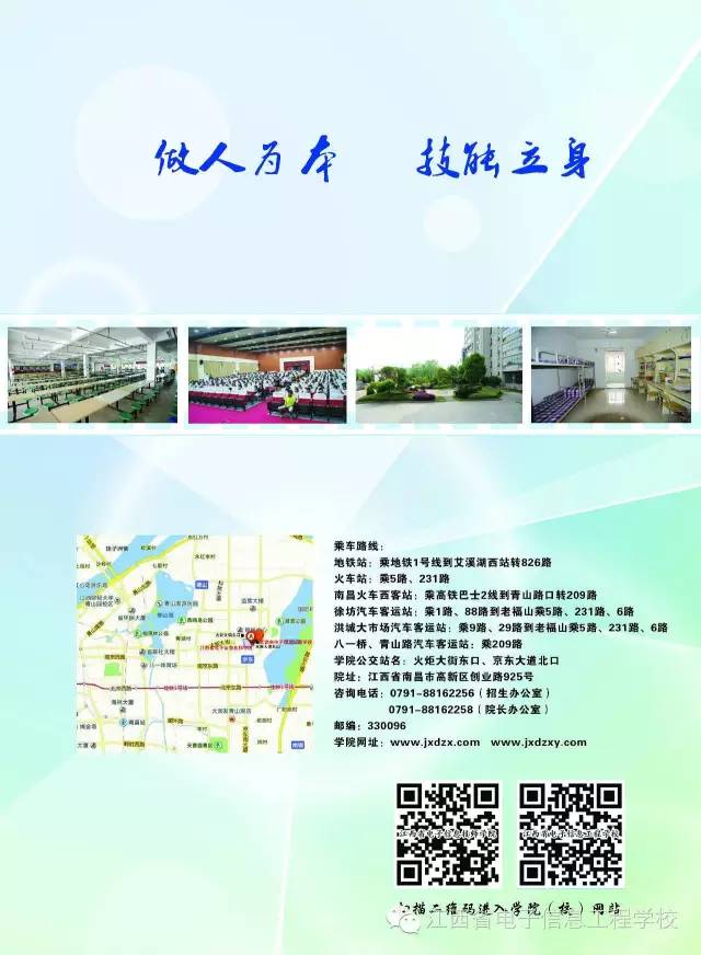 江西省电子信息技师学院