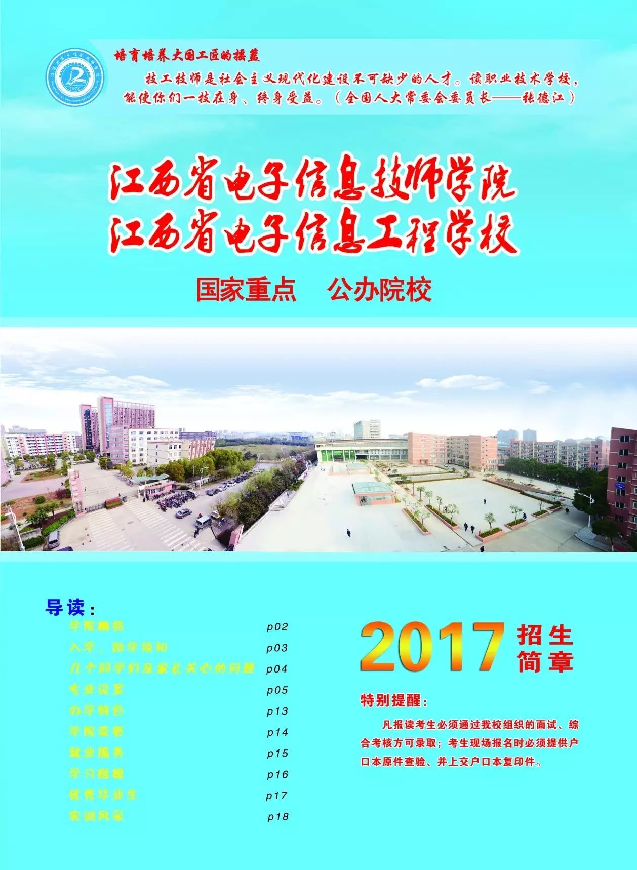 江西省电子信息技师学院