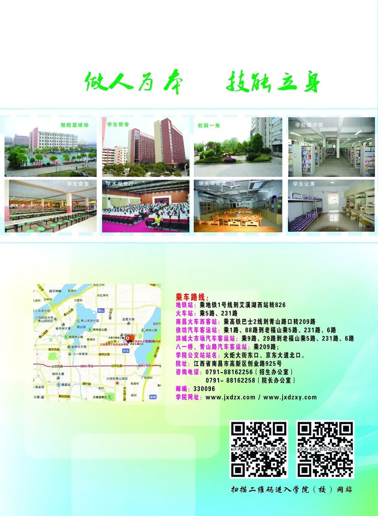 江西省电子信息技师学院