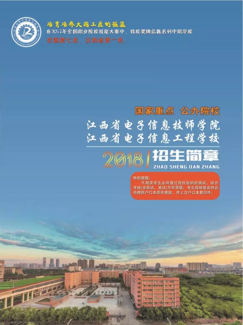 江西省电子信息技师学院