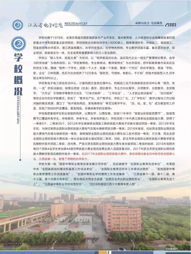 江西省电子信息技师学院