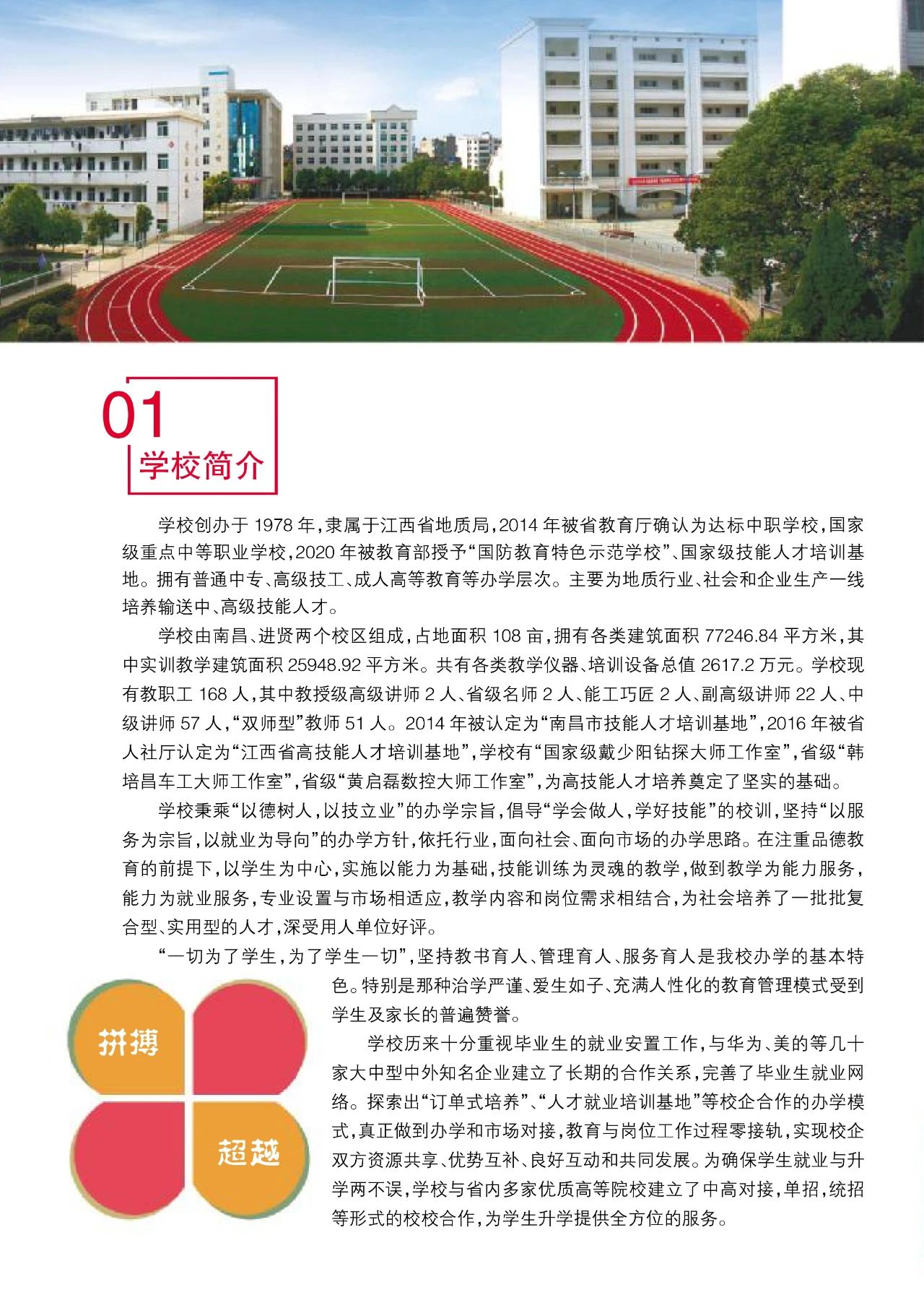 江西工程学校