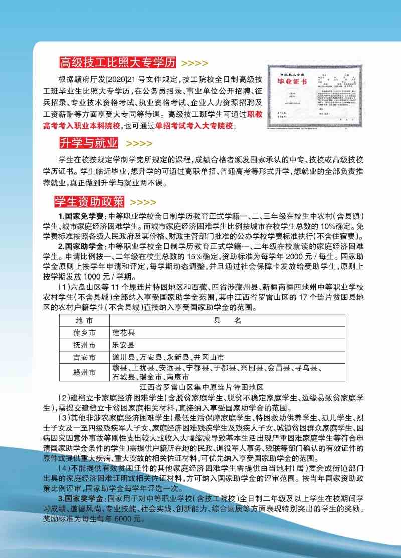 2023年江西工程学校招生简章（江西工程高级技工学校）