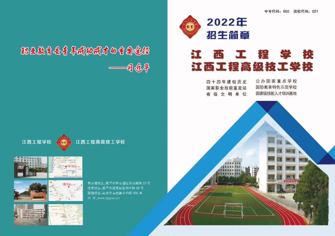 江西工程高级技工学校