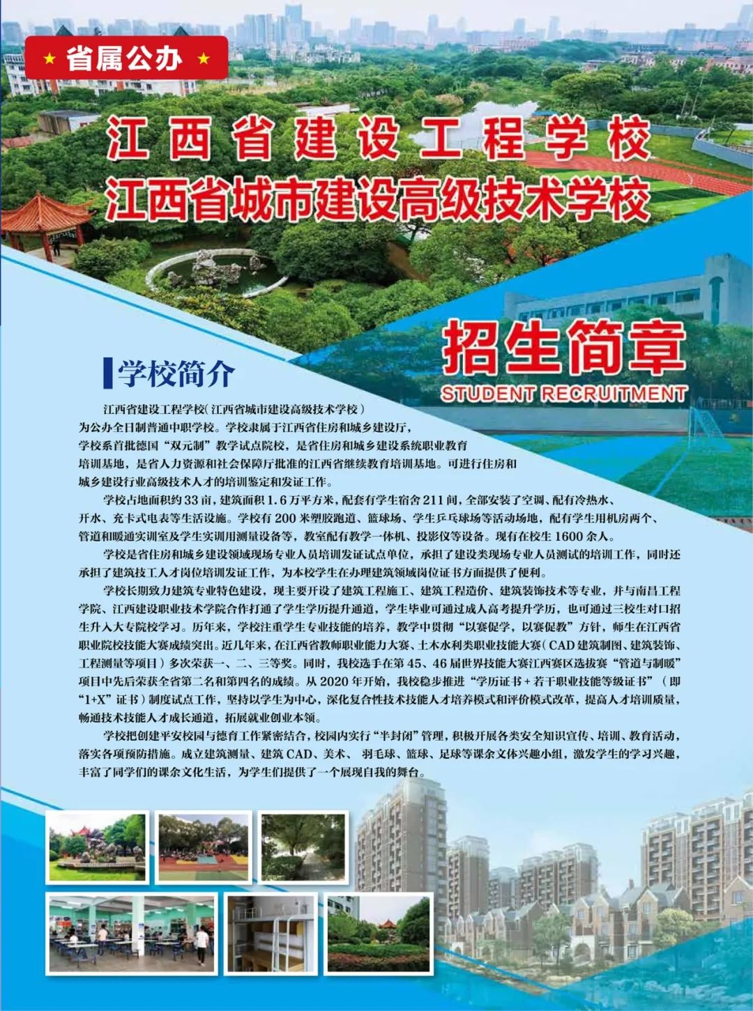 江西省建设工程学校