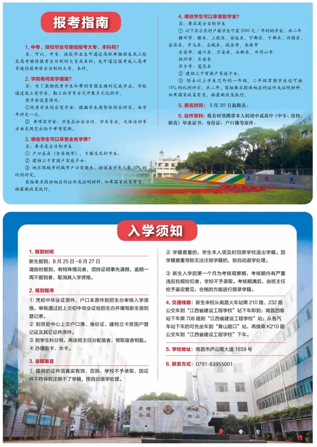 江西省建设工程学校