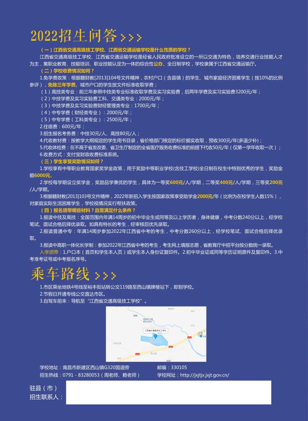 江西省交通高级技工学校