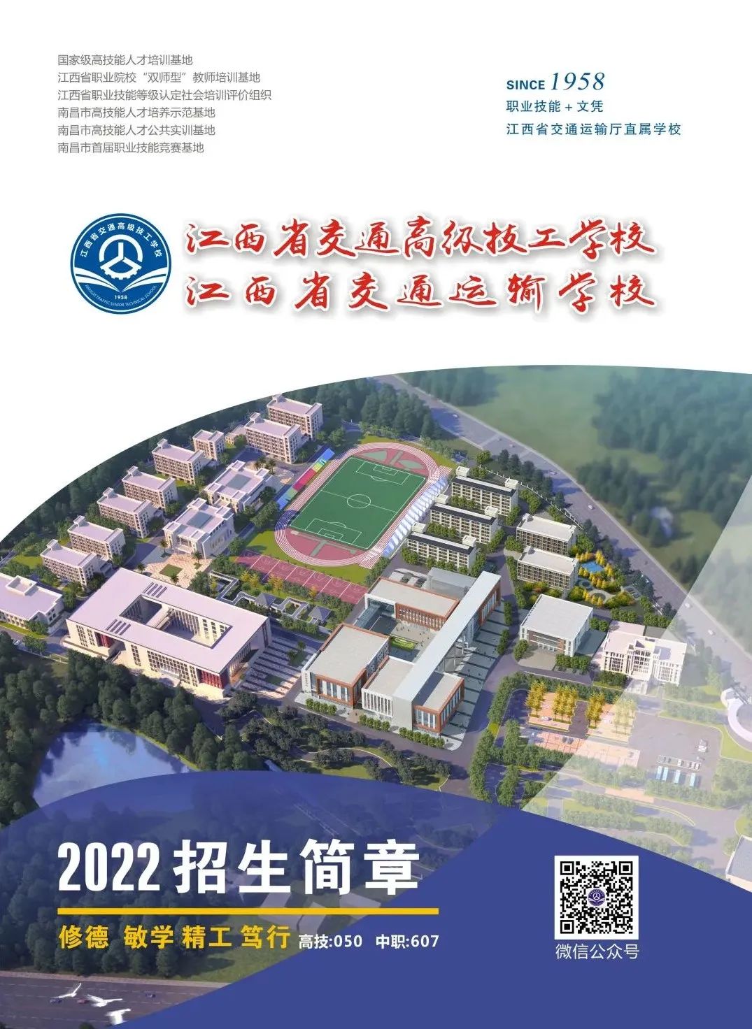 江西省交通高级技工学校