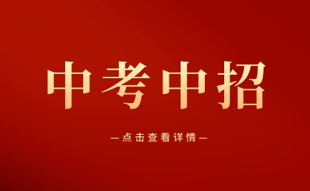 赣州中考|2023年赣州市中心城区普通高中招生报考须知