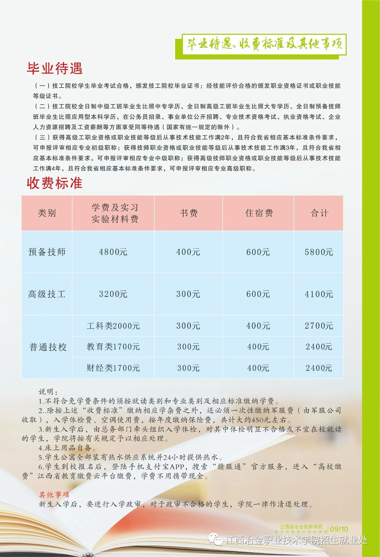 江西省冶金技师学院招生简章