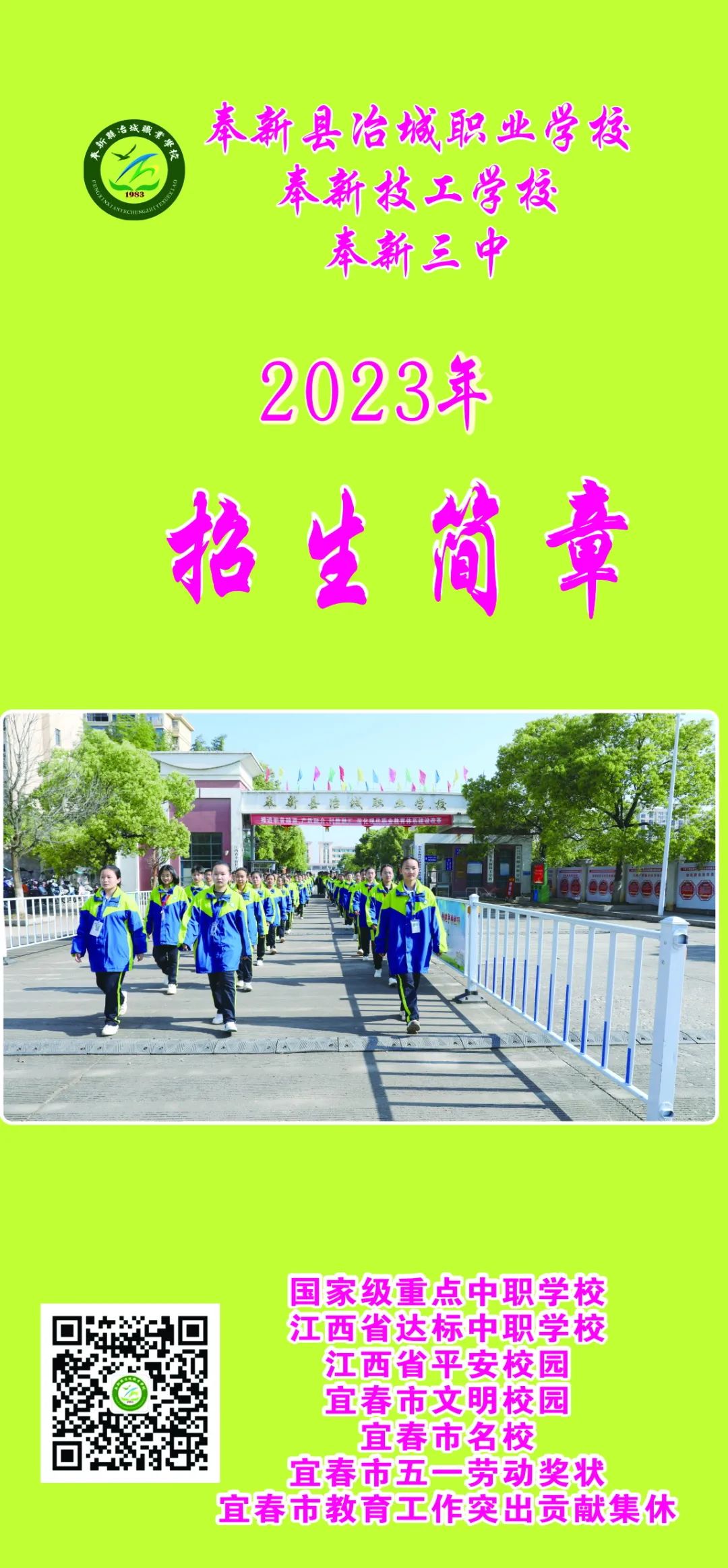 奉新县冶城职业学校招生简章