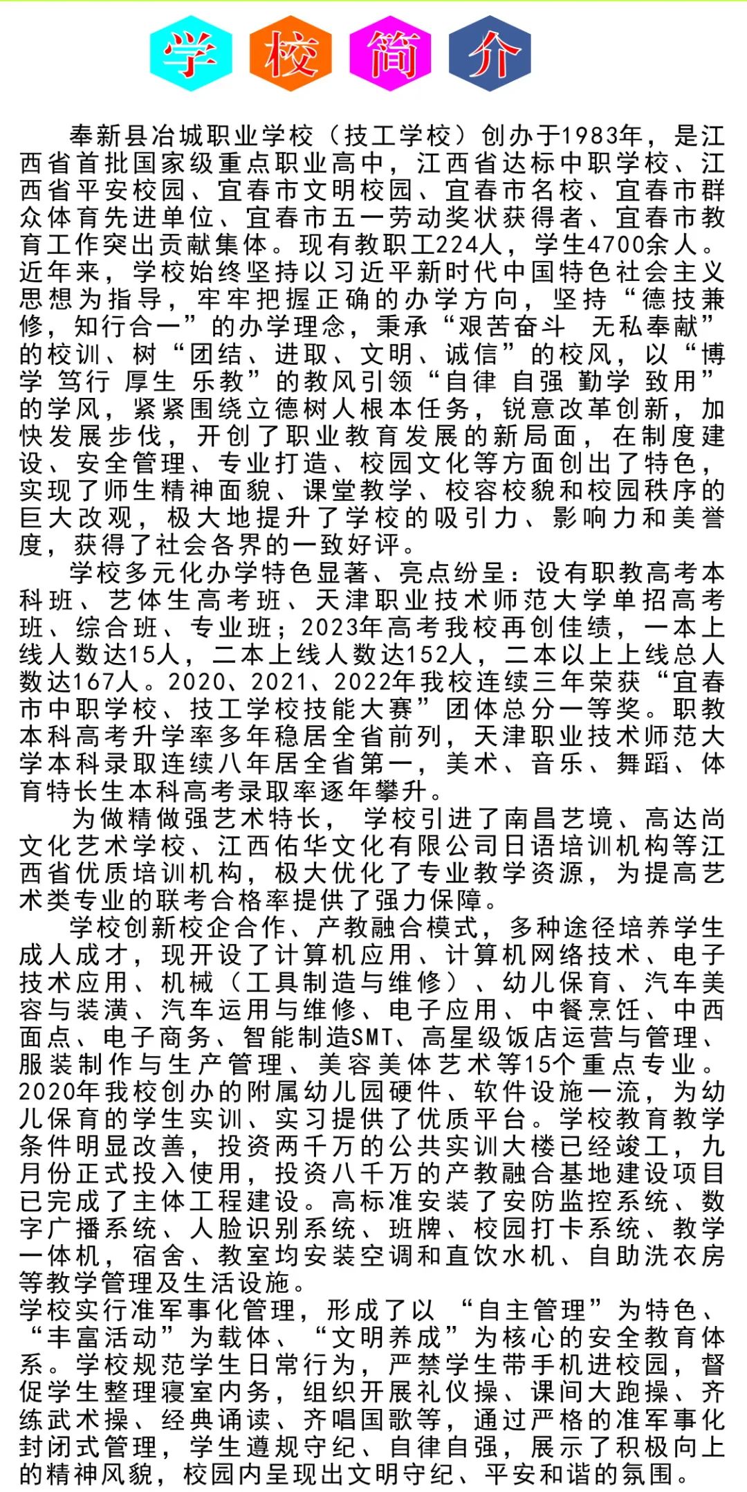 奉新县冶城职业学校招生简章