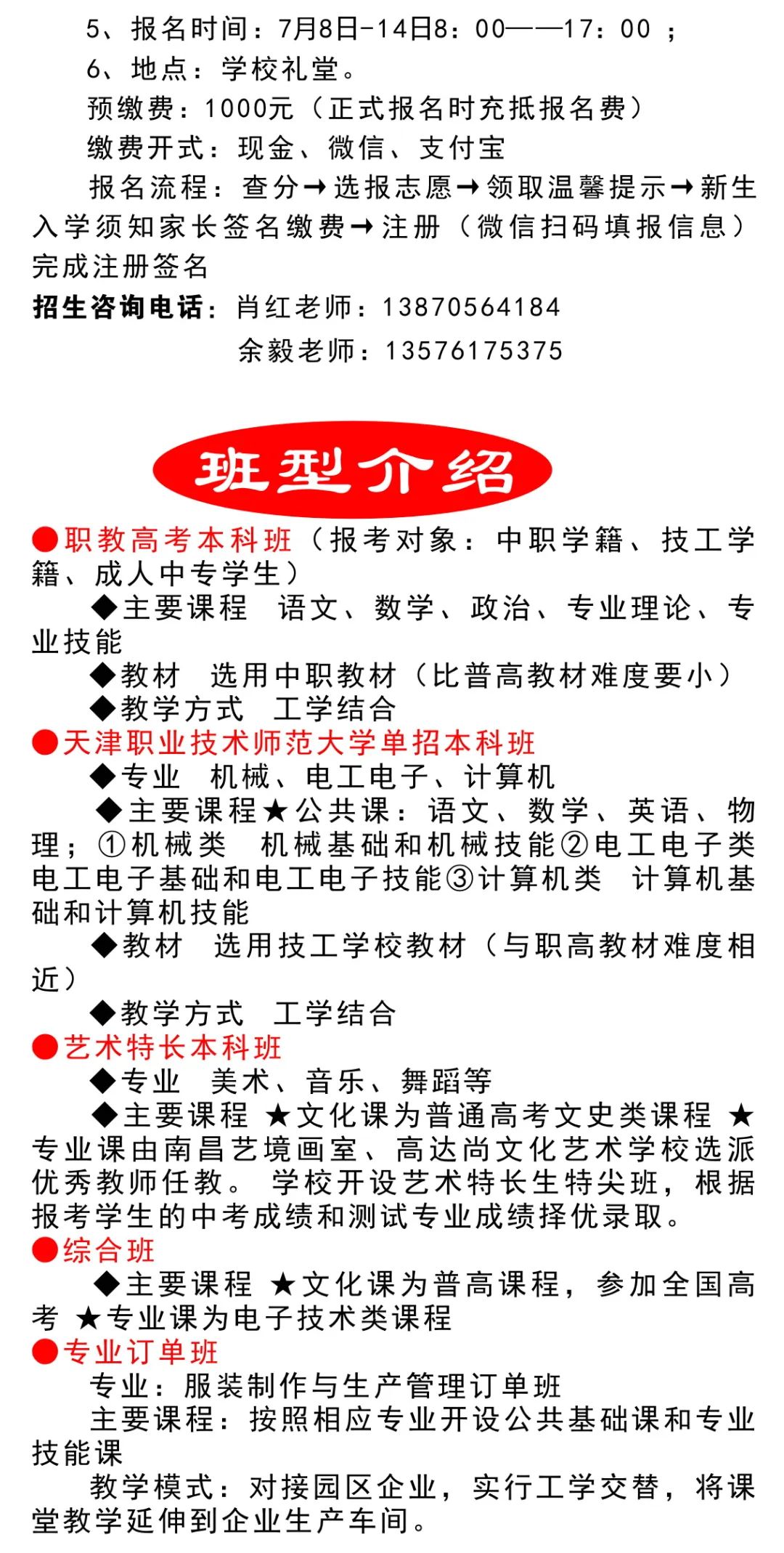 奉新县冶城职业学校报名时间