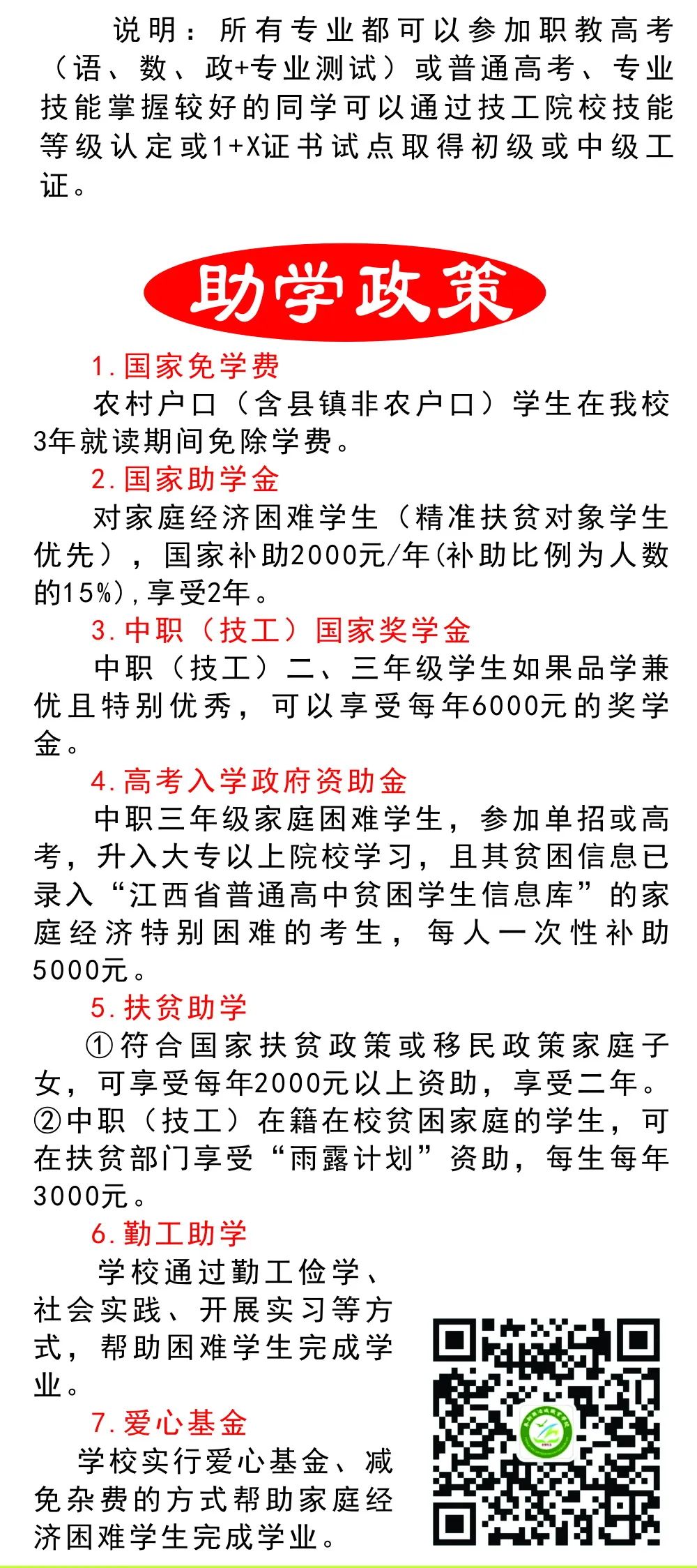 奉新县冶城职业学校助学政策