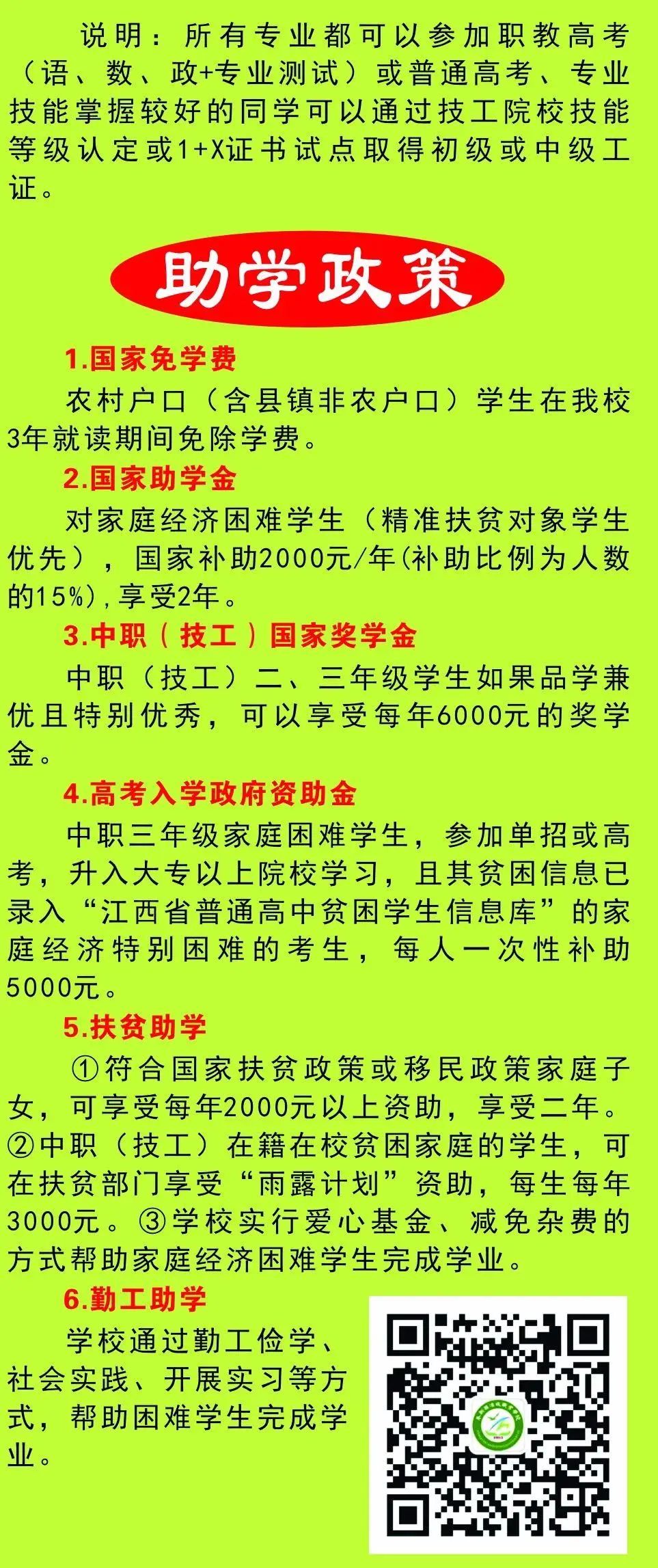 江西省奉新技工学校校助学政策