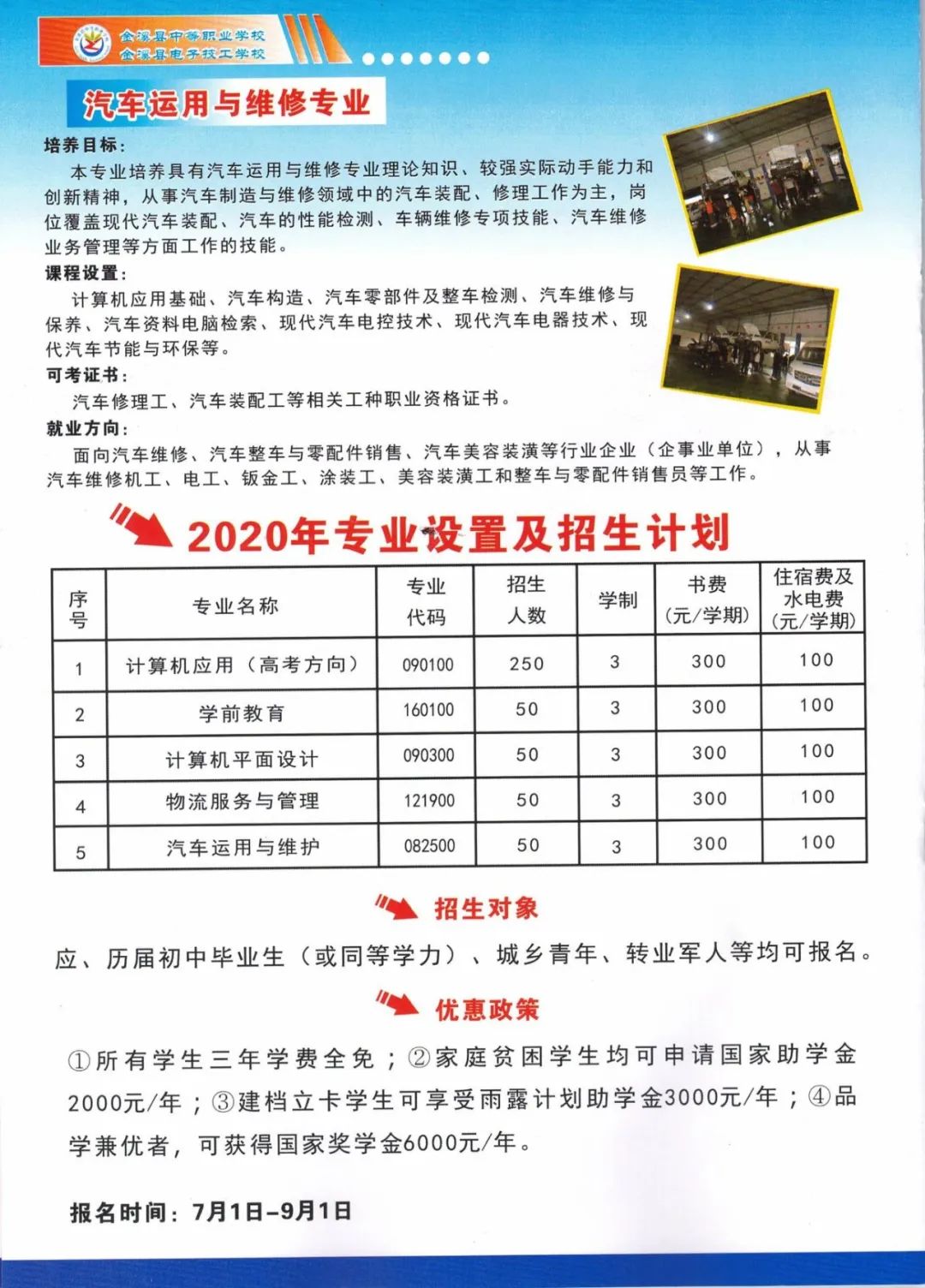 金溪县中等职业学校招生计划