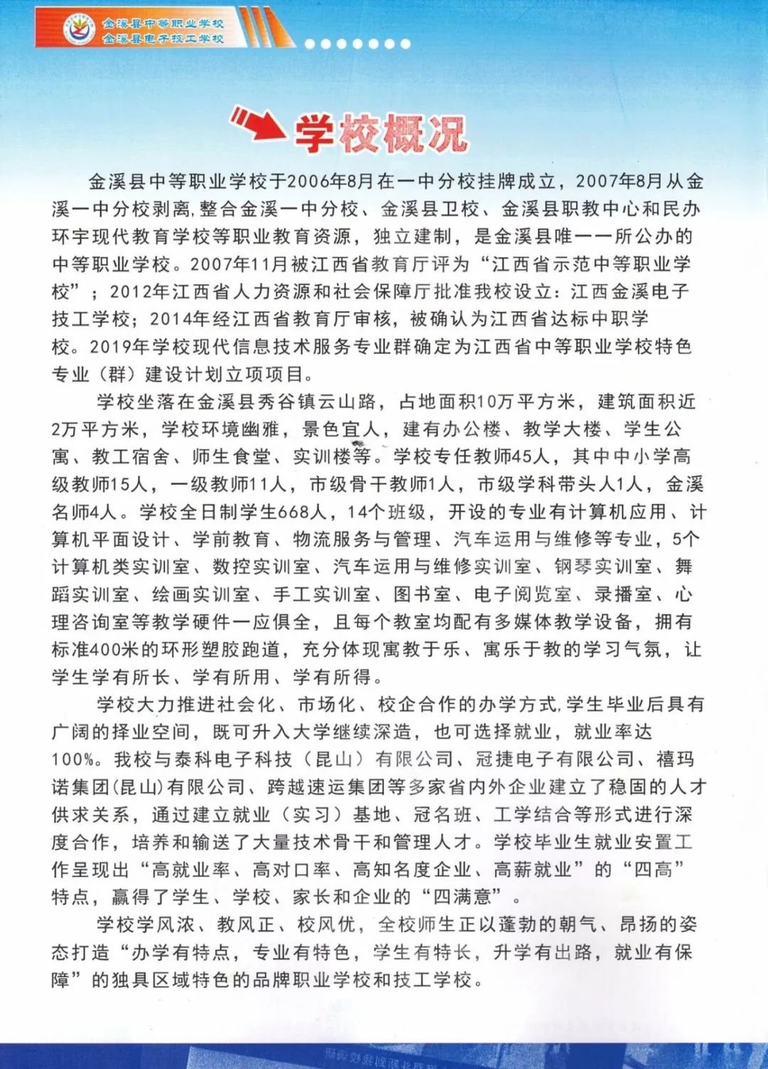 江西金溪电子技工学校招生简章