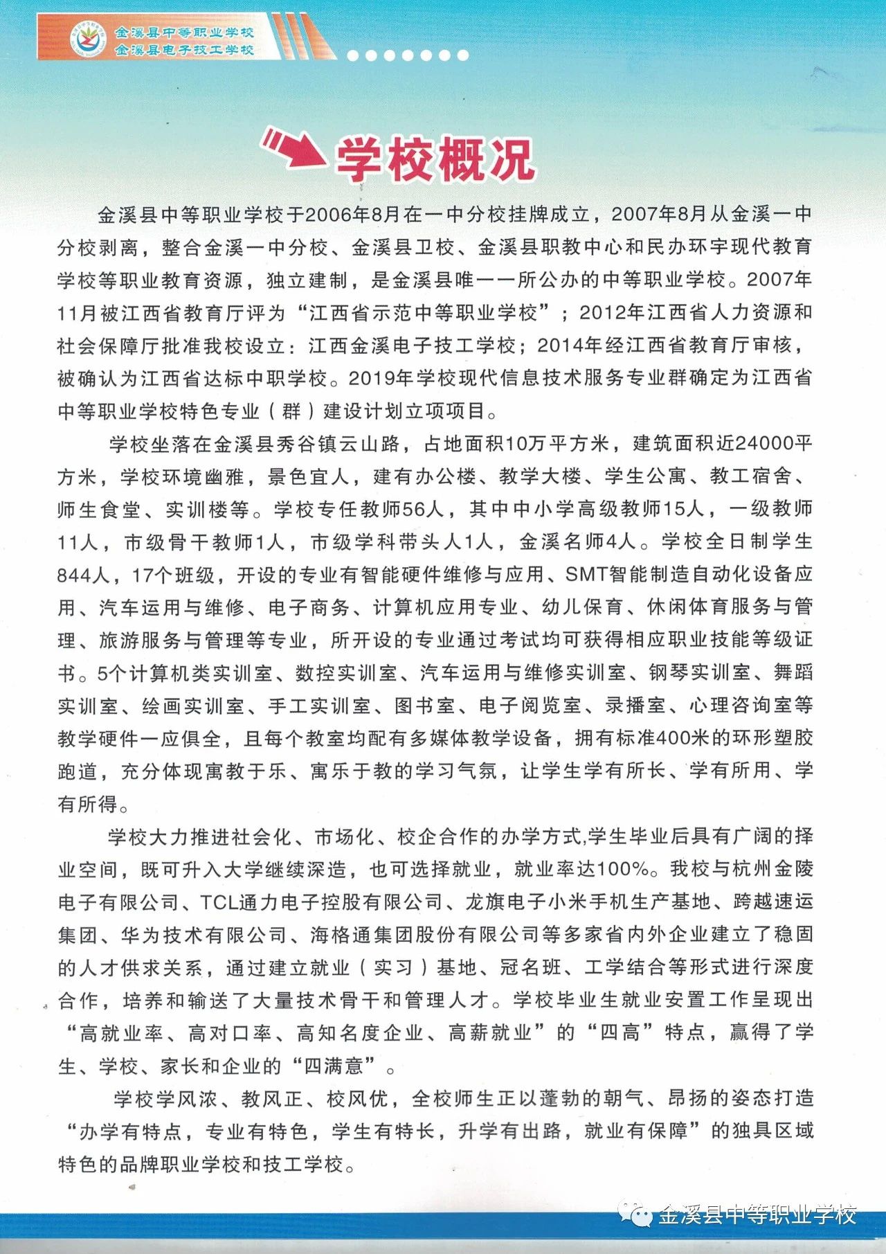 金溪县中等职业学校招生简章