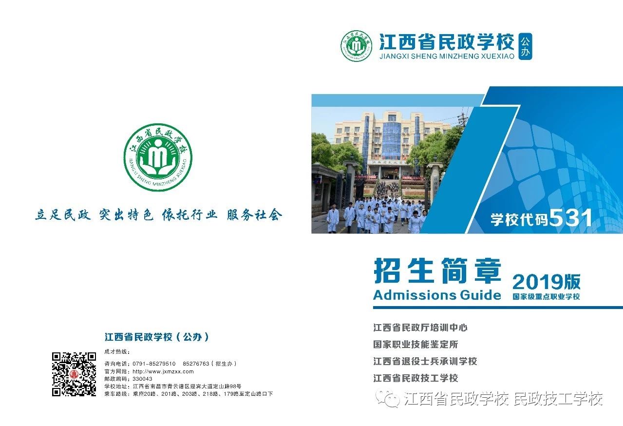 江西省民政学校招生简章