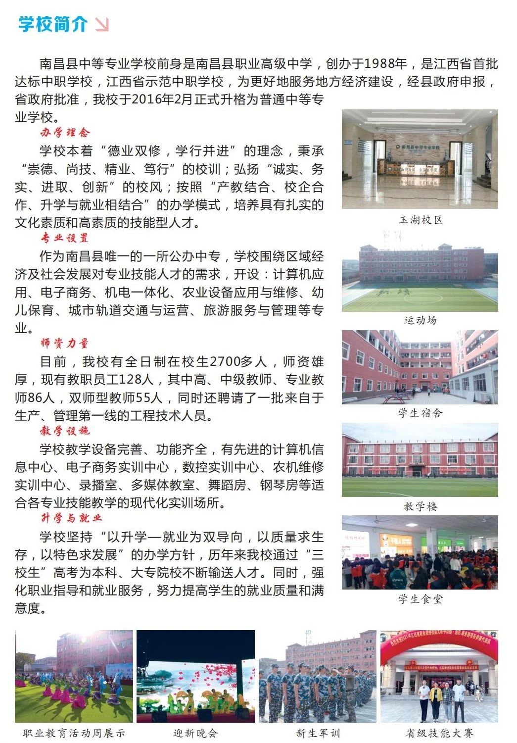 南昌县中等专业学校