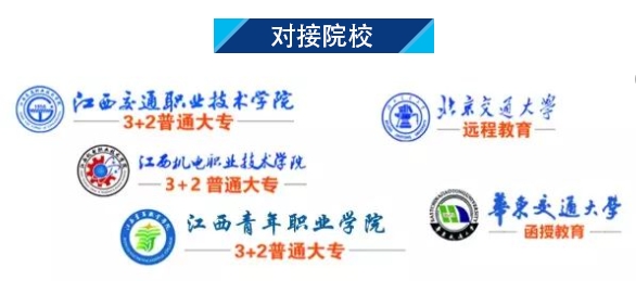 南昌向远轨道技术学校招生