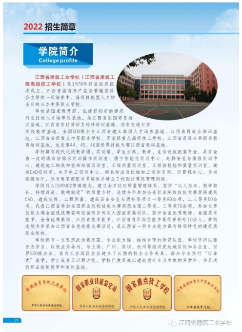 江西省建筑工业学校