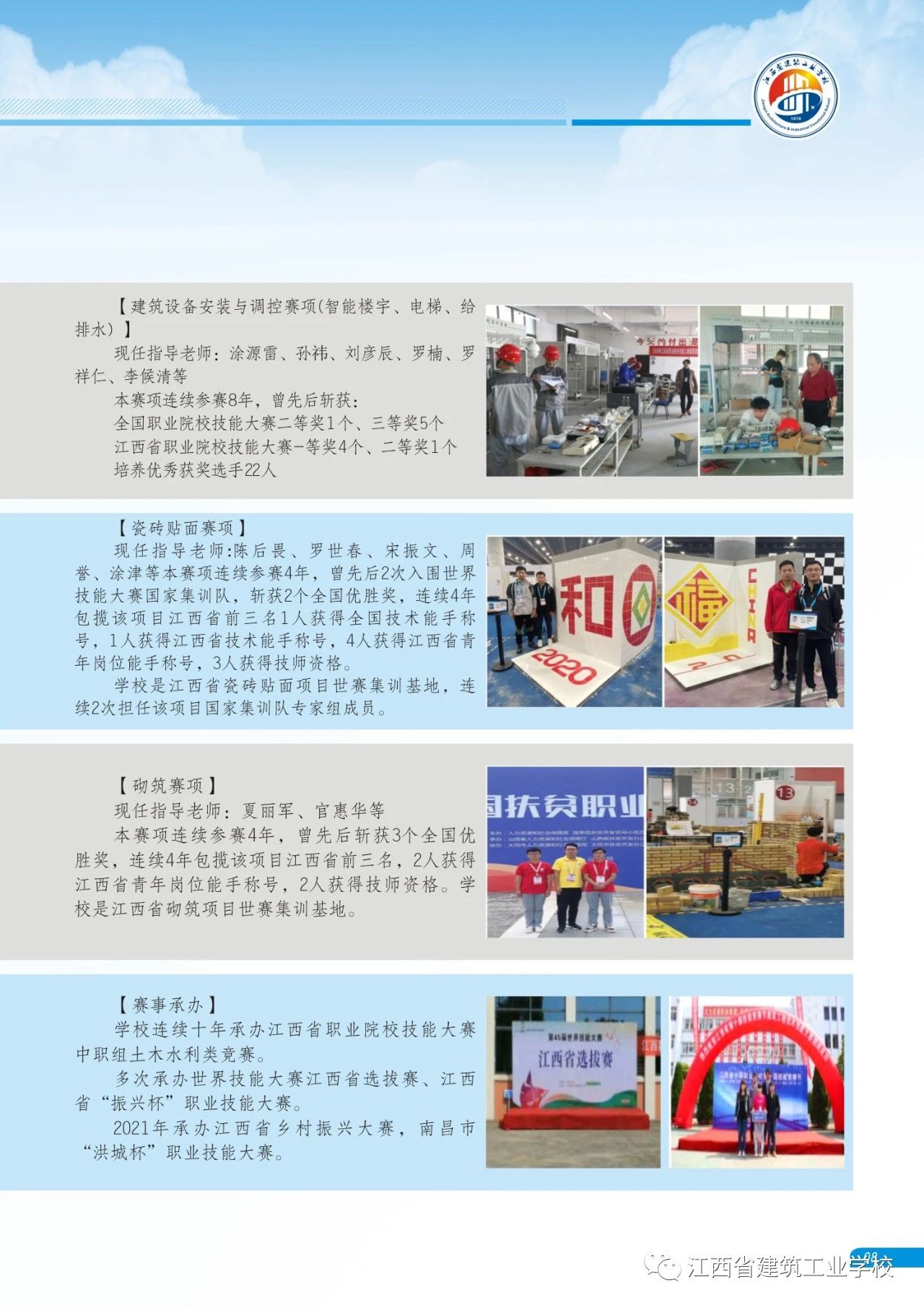 江西省建筑工业学校