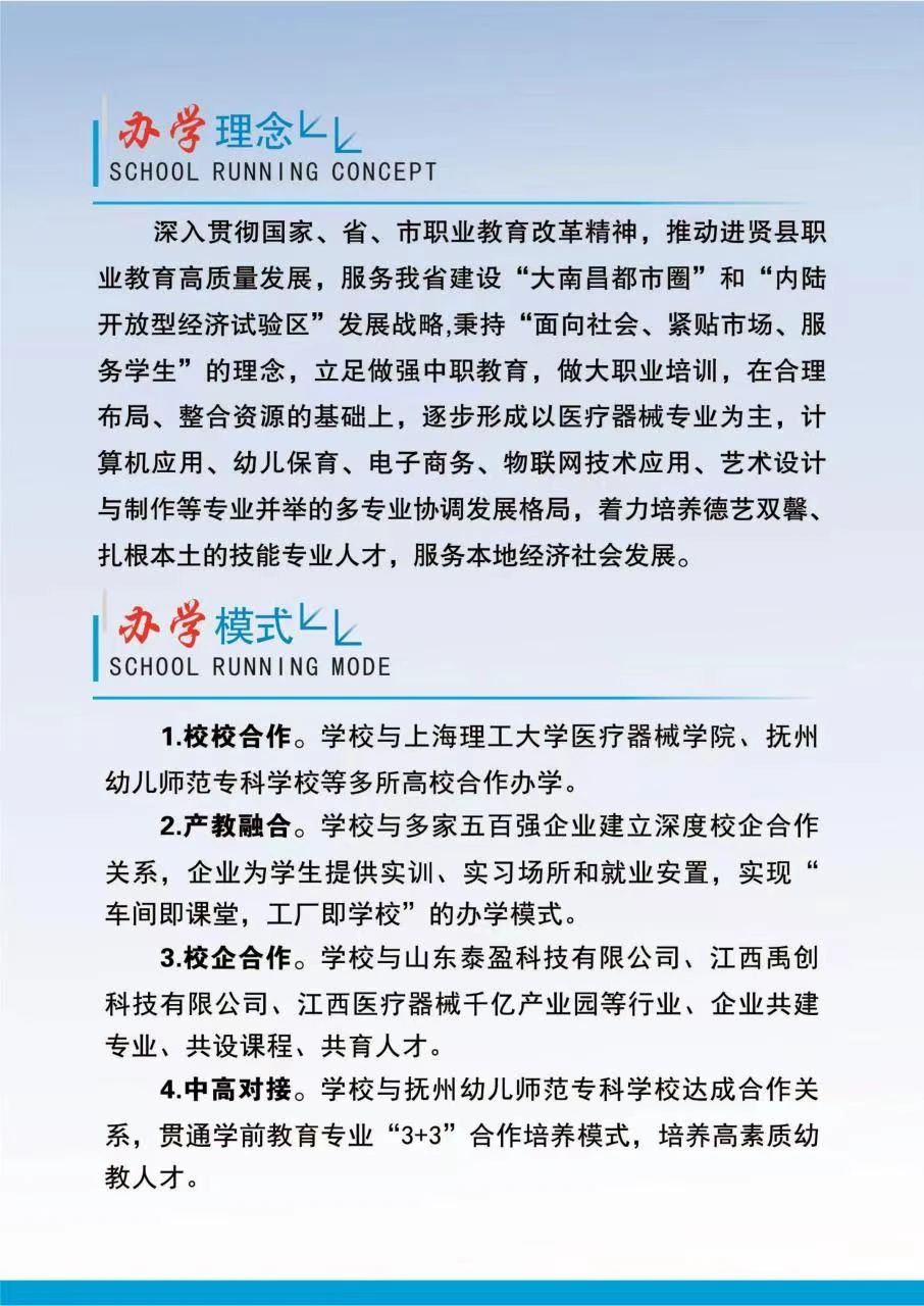 进贤县职业技术高级中学招生简章