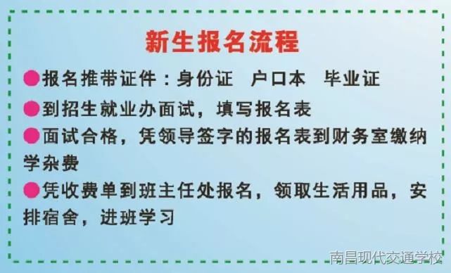 南昌现代交通学校报名流程