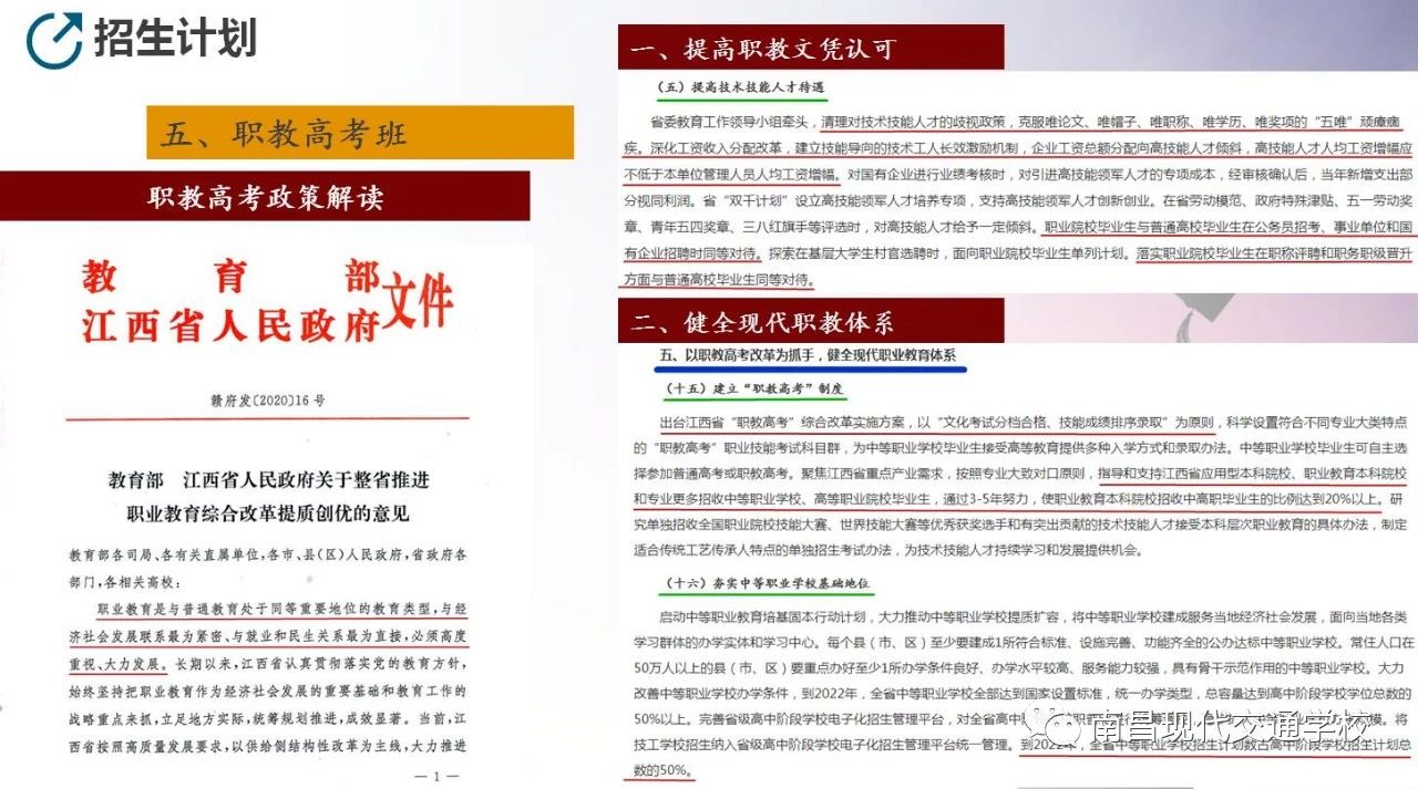 南昌现代交通学校招生专业