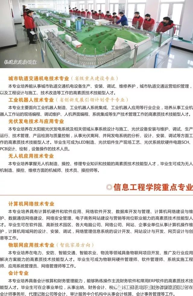 江西机电职业技术学院招生简章