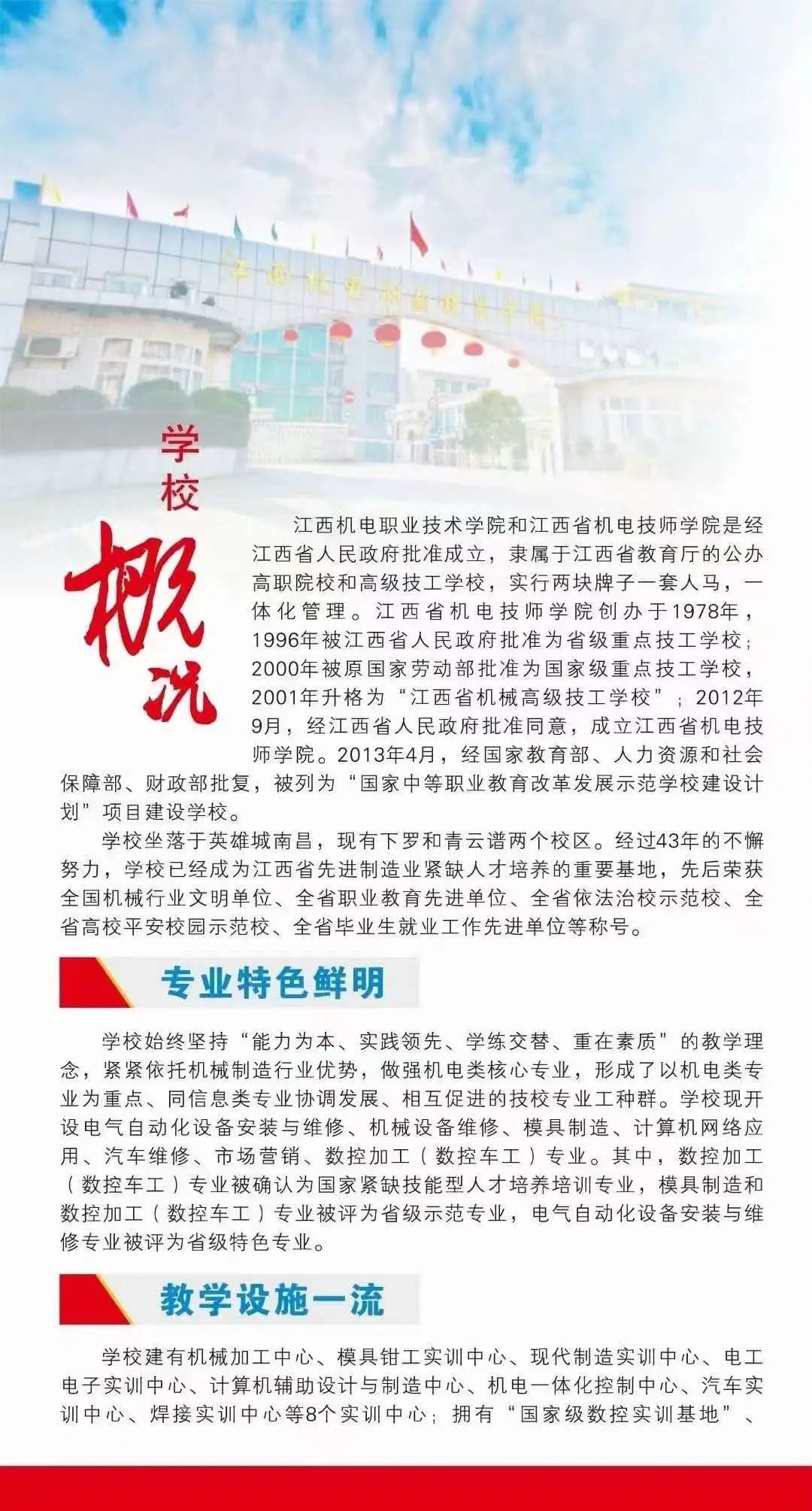 江西省机电技师学院招生简章